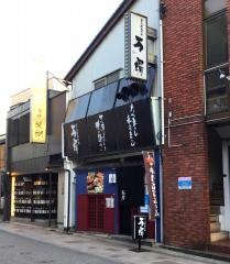 万場焼肉店