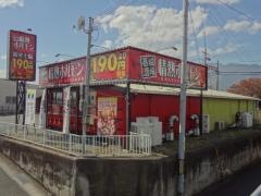 情熱ホルモン　葛城酒場