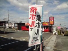 情熱ホルモン　葛城酒場