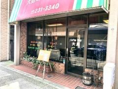 大島コーヒー店