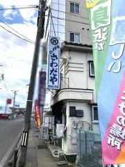 沢田屋食堂