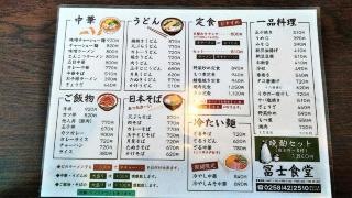 冨士食堂