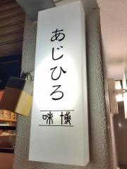 あじひろ