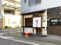 そば処よし田
