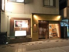幸町満留賀