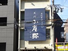 小雀弥