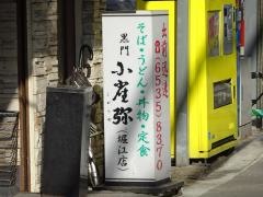 小雀弥