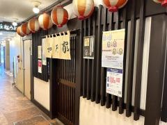 和乃家