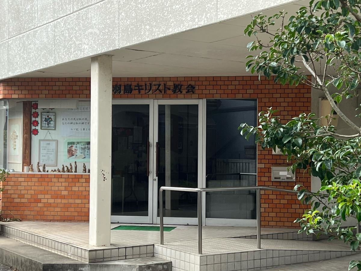 羽島キリスト教会