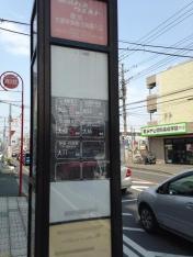 「赤芝・中央総合病院入口」バス停留所
