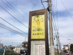 「緑町」バス停留所