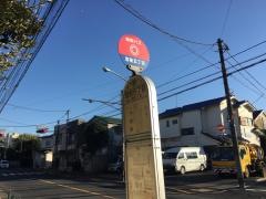 「宮前五丁目」バス停留所