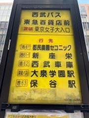 「東急百貨店前」バス停留所