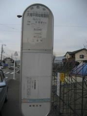 「大畑平岡幼稚園前」バス停留所