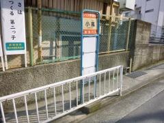 「小嵐」バス停留所