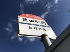 「菰田駅通り」バス停留所