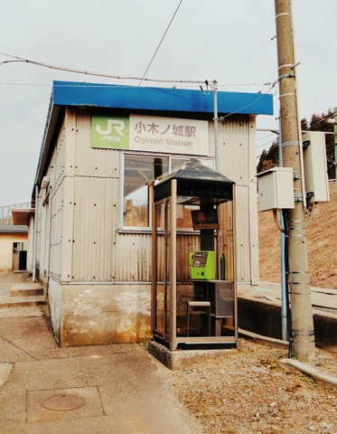 小木ノ城駅