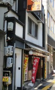 日の出らーめん　大須分店