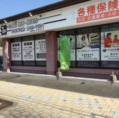 なごみ整骨・整体院