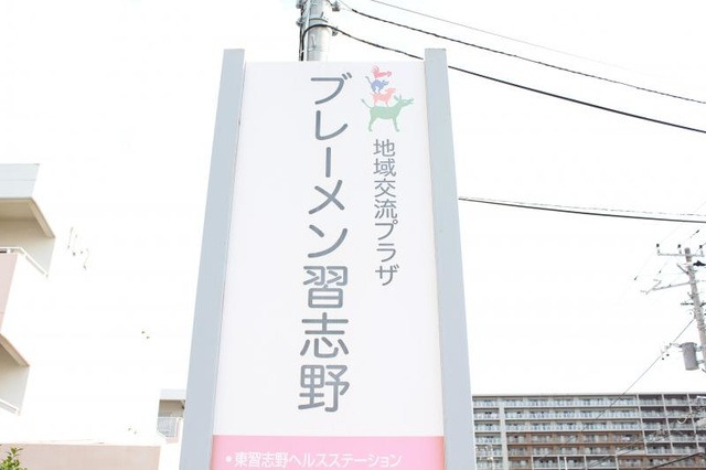 ショートステイセンターブレーメン習志野