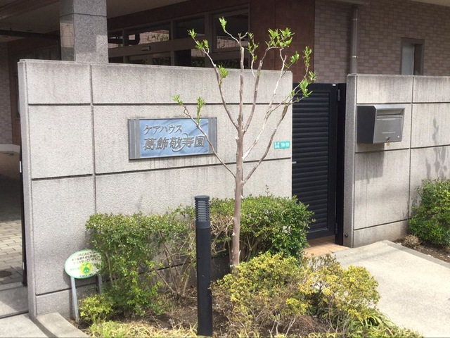 葛飾敬寿園