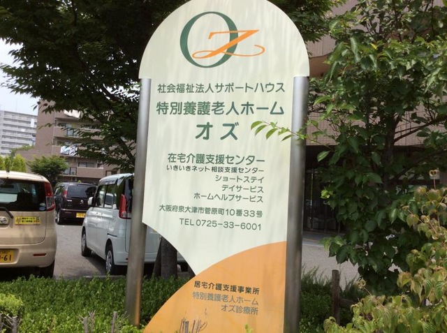 オズ