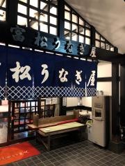富松うなぎ屋　　黒田本店