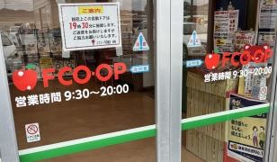 エフコープ花畑店