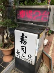寿し忠