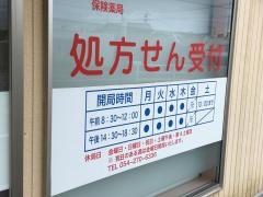 せせらぎ薬局藤枝店