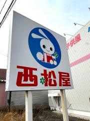 西松屋　白河西郷店