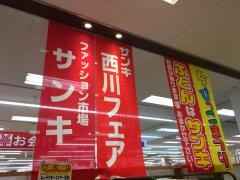 サンキ佐賀店
