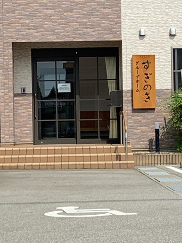 はぴねすグループホームすぎのき 施設外観