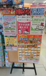 ドラッグセガミ　フジ新南陽店