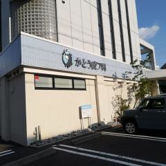 かとう皮フ科