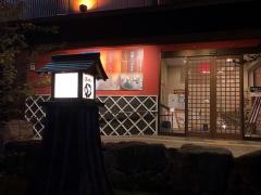 湯快のゆ　門真店