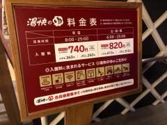 湯快のゆ　門真店