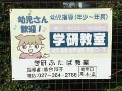 学研　ふたば教室