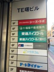 東進ハイスクール　立川駅北口校