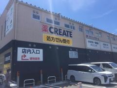 クリエイトエス・ディー　羽沢横浜国大駅前店