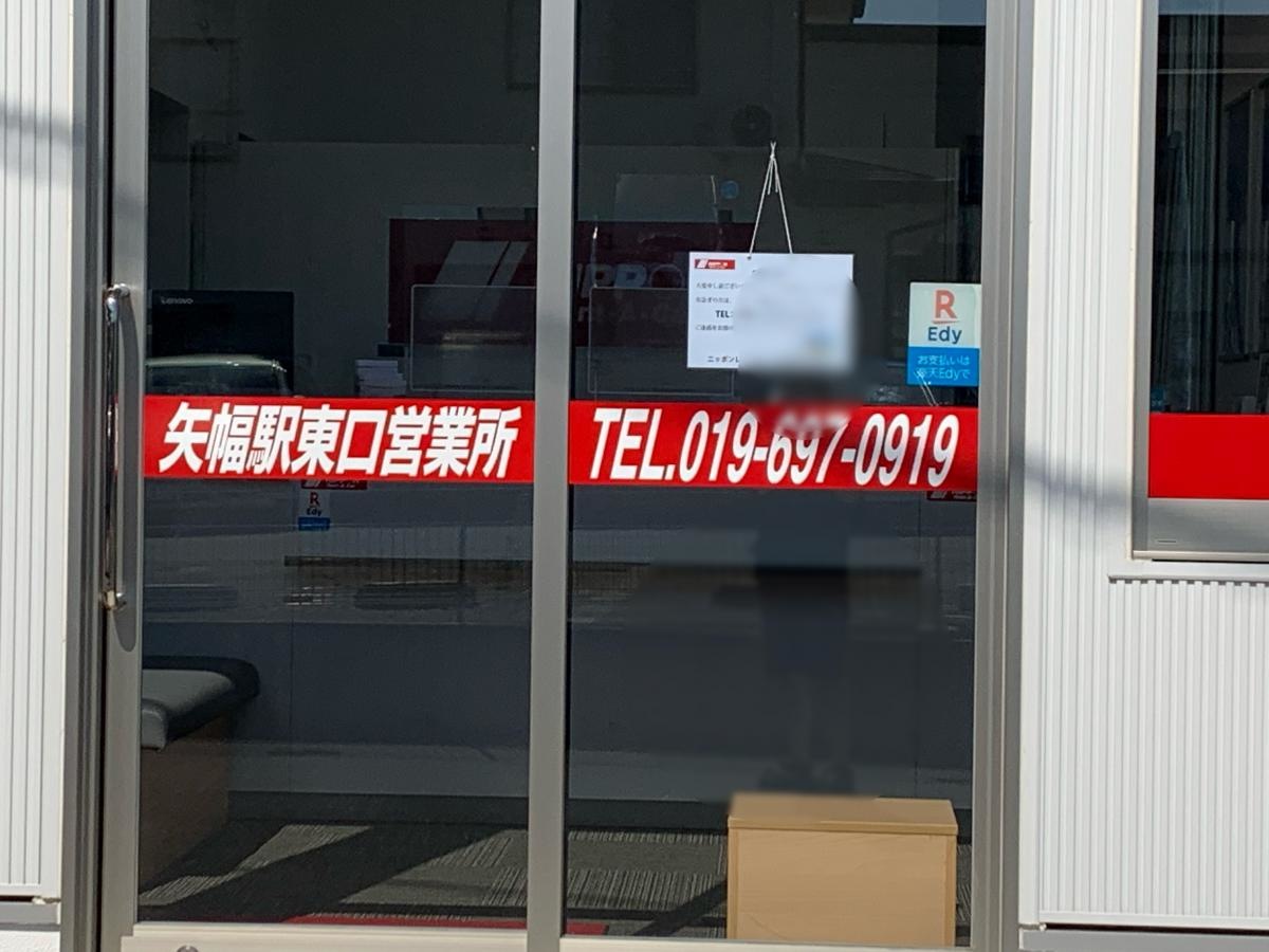 ニッポンレンタカー　矢幅駅東口営業所