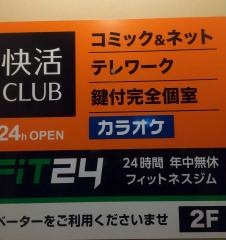 快活ＣＬＵＢ　多賀城店