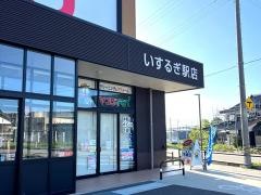 ａｌｂｉｓいするぎ駅店