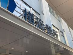 横浜銀行　平塚支店
