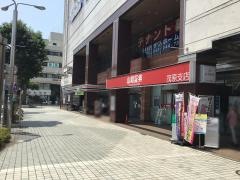 山和証券株式会社　茂原支店