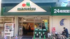 マルエツ　行徳店