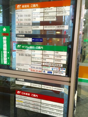 バンクマップ 立川郵便局 立川市