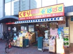 どらっぐぱぱす要町駅前店