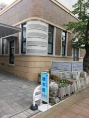 空とこども絵本館
