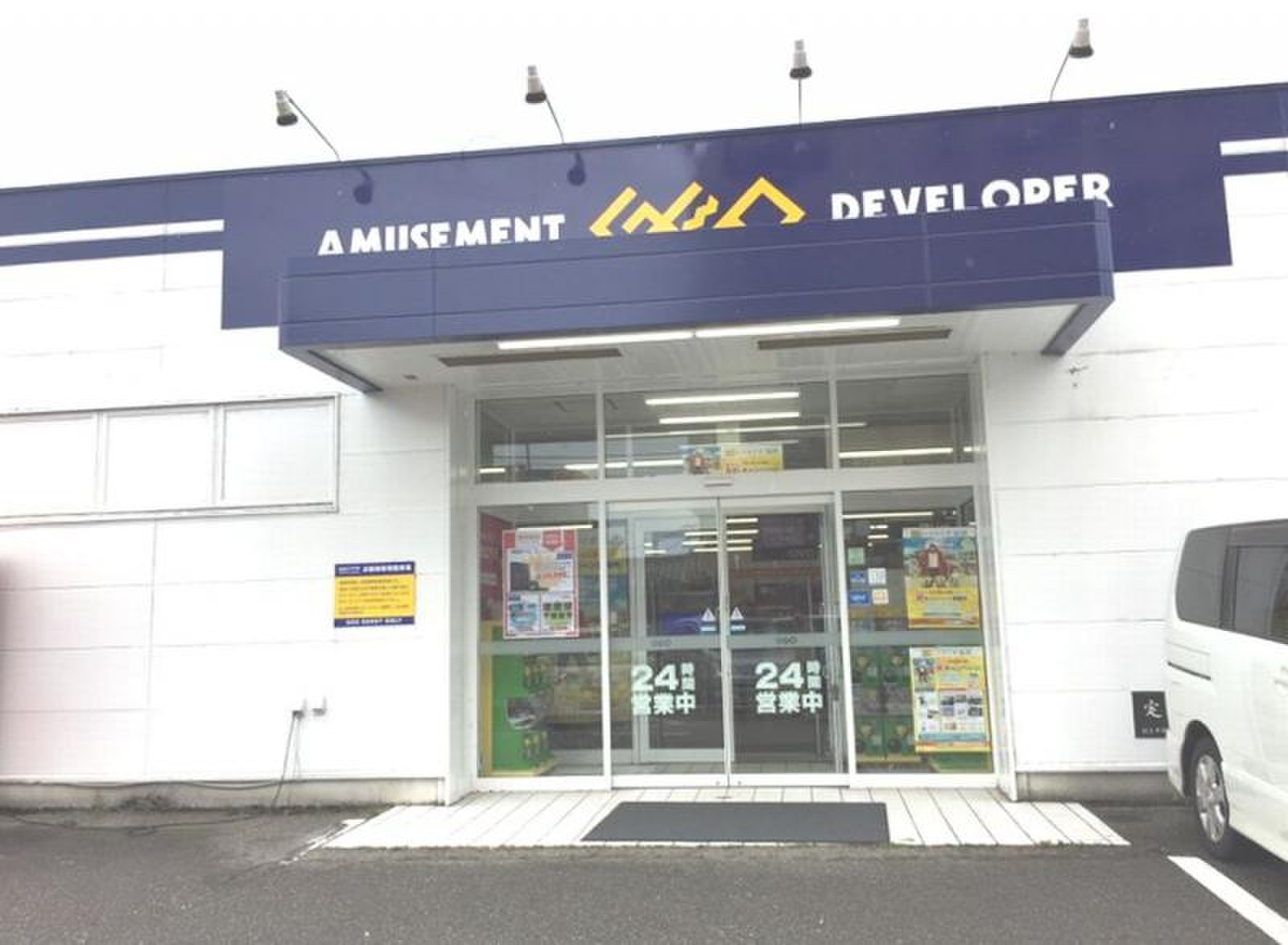 ゲオ 金沢 東大 通 店